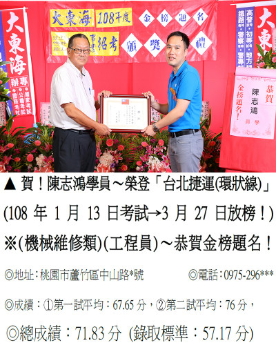 11_108年台北捷運-陳志鴻_0543(中央造幣廠雙榜)